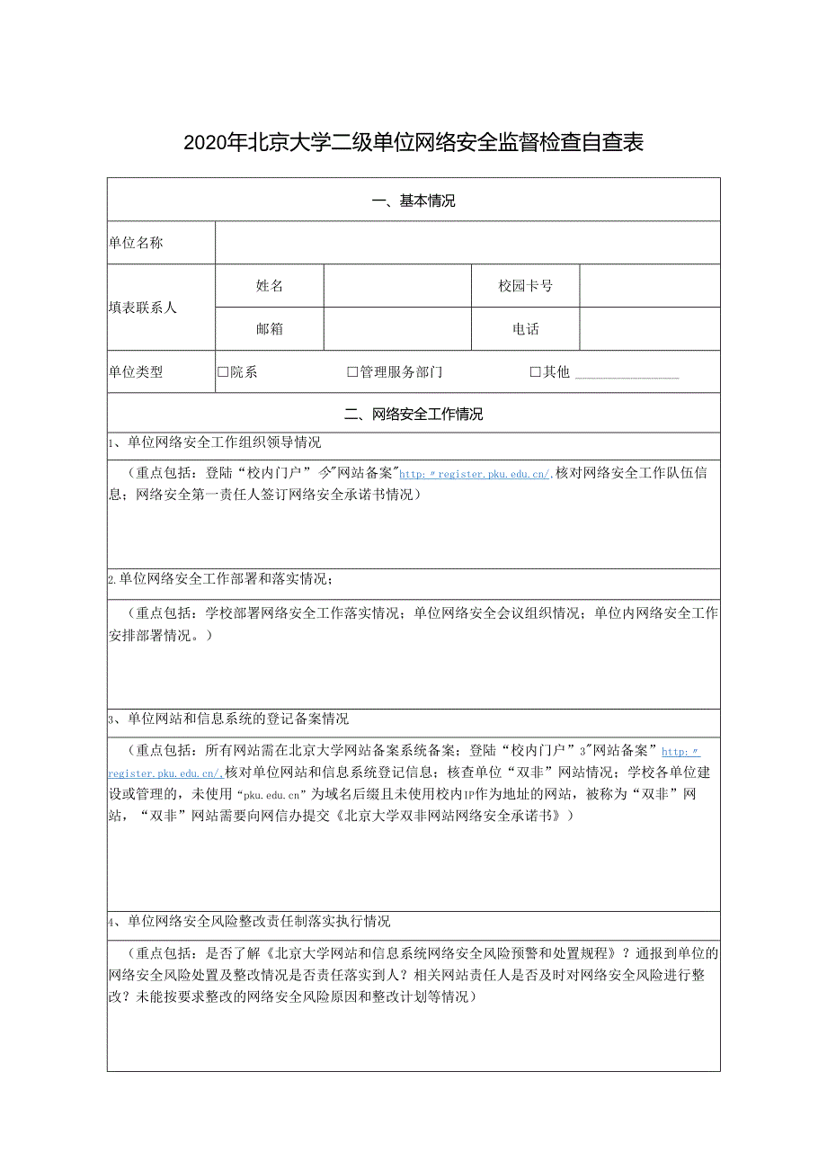首页 网络安全和信息化委员会办公室.docx_第1页