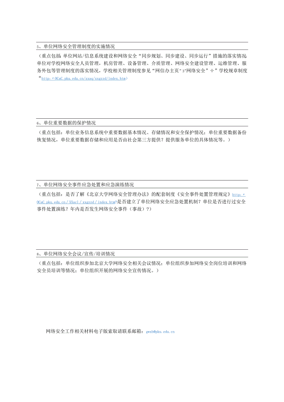 首页 网络安全和信息化委员会办公室.docx_第2页