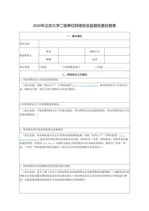 首页 网络安全和信息化委员会办公室.docx