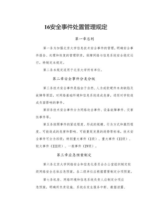 首页 网络安全和信息化委员会办公室.docx