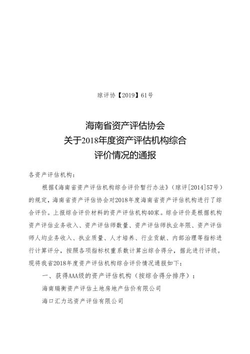 海南省资产评估协会.docx