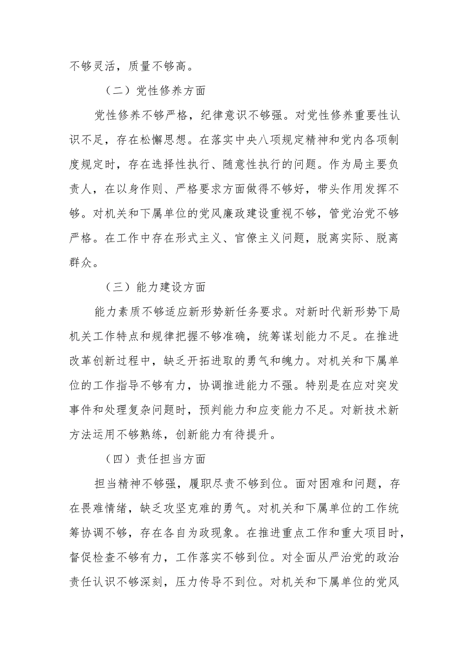 2024年度组织生活个人发言材料 （8篇四个带头）.docx_第2页