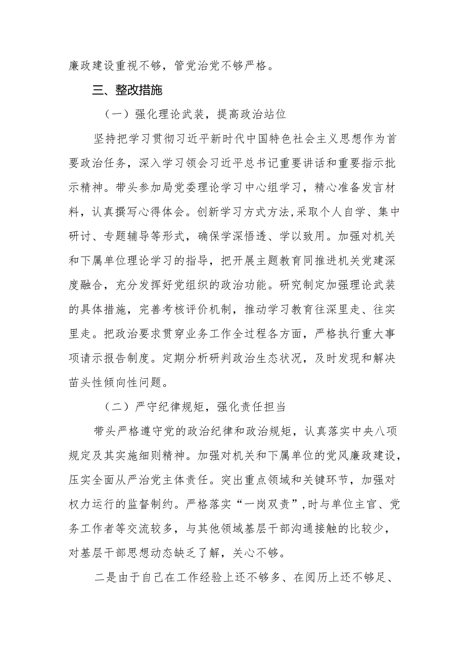 2024年度组织生活个人发言材料 （8篇四个带头）.docx_第3页