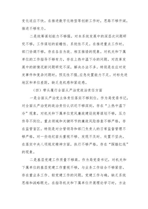 2024年度组织生活个人发言材料 （8篇四个带头）.docx