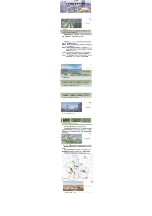 《嘉兴市区工业用地保障线专项规划（2021-2035年）》征求意见稿.docx