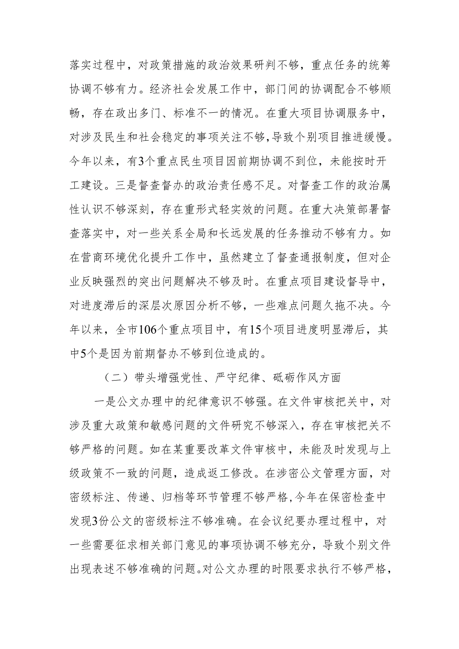 最新秘书长2024年民主生活检查材料（四个带头）Word文档.docx_第2页