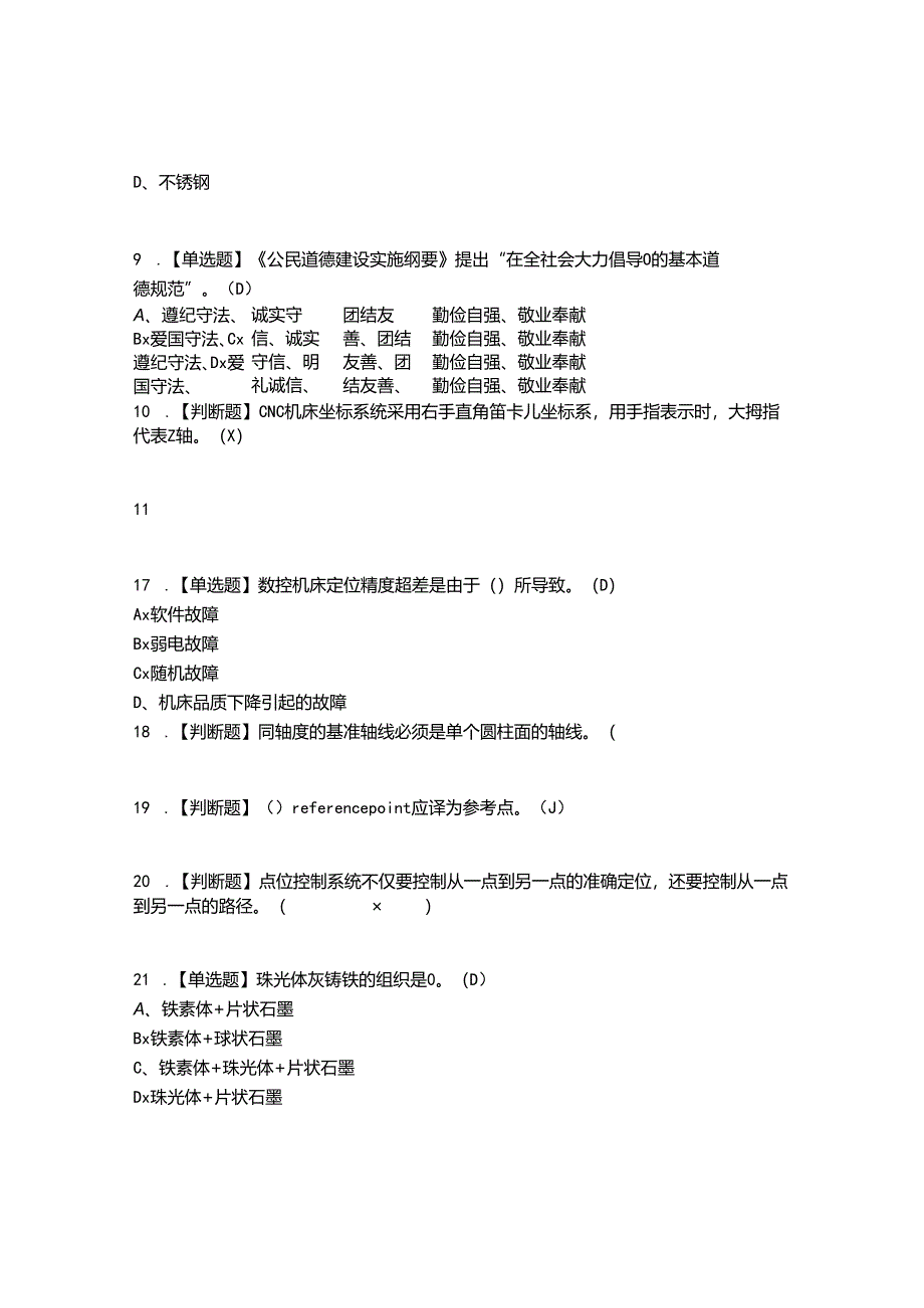 2022年车工（技师）考试题答案参考95.docx_第3页