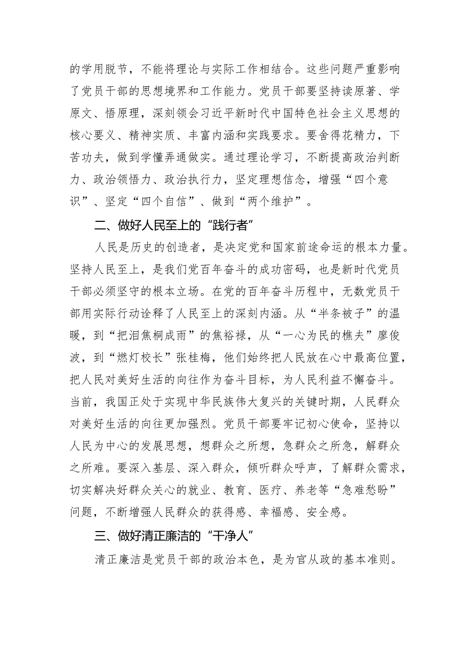 党课讲稿：时代要求党员干部要做好“六件事”.docx_第2页