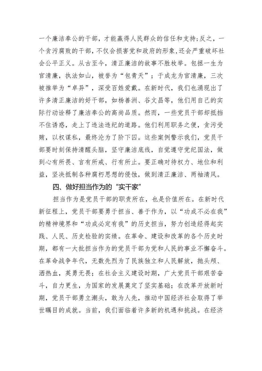 党课讲稿：时代要求党员干部要做好“六件事”.docx_第3页