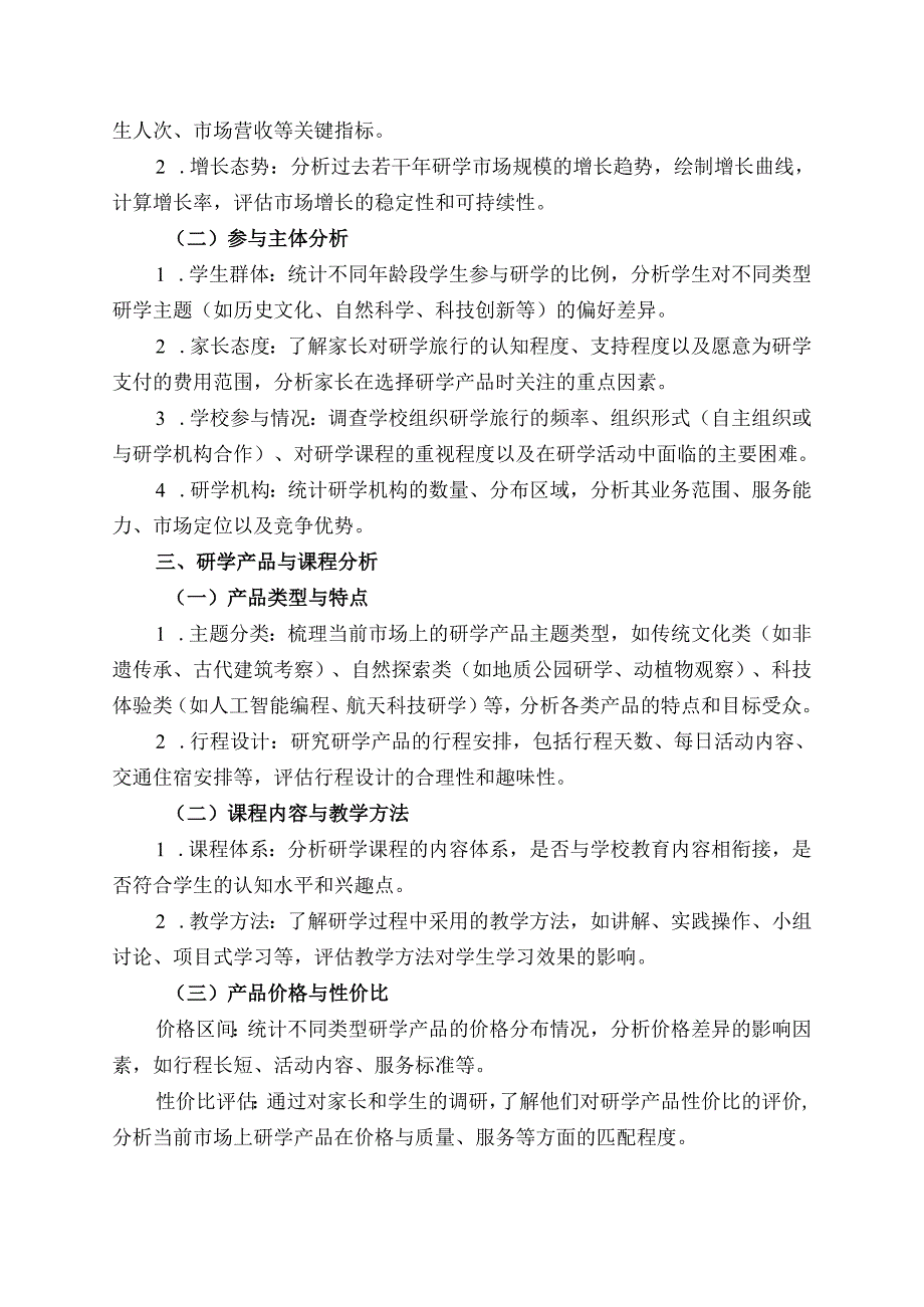 研学调研报告模板.docx_第2页