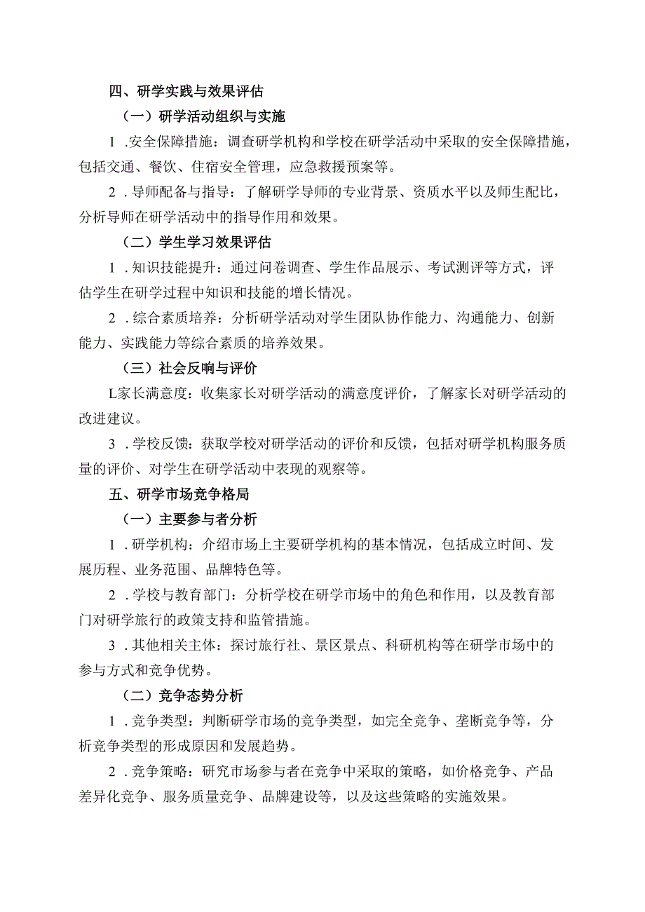 研学调研报告模板.docx_第3页