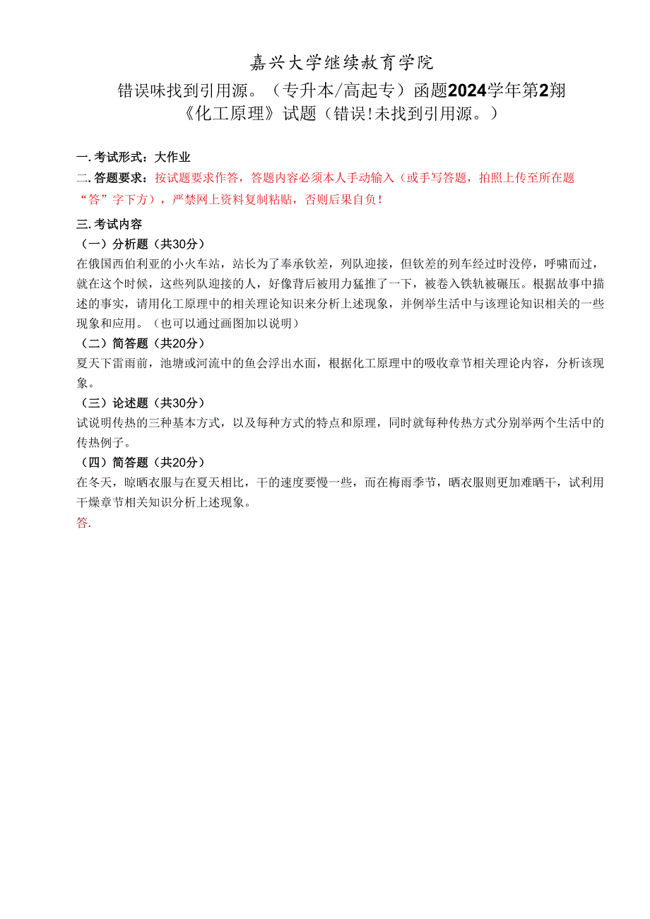 嘉兴学院成人教育学院试卷模板.docx_第1页