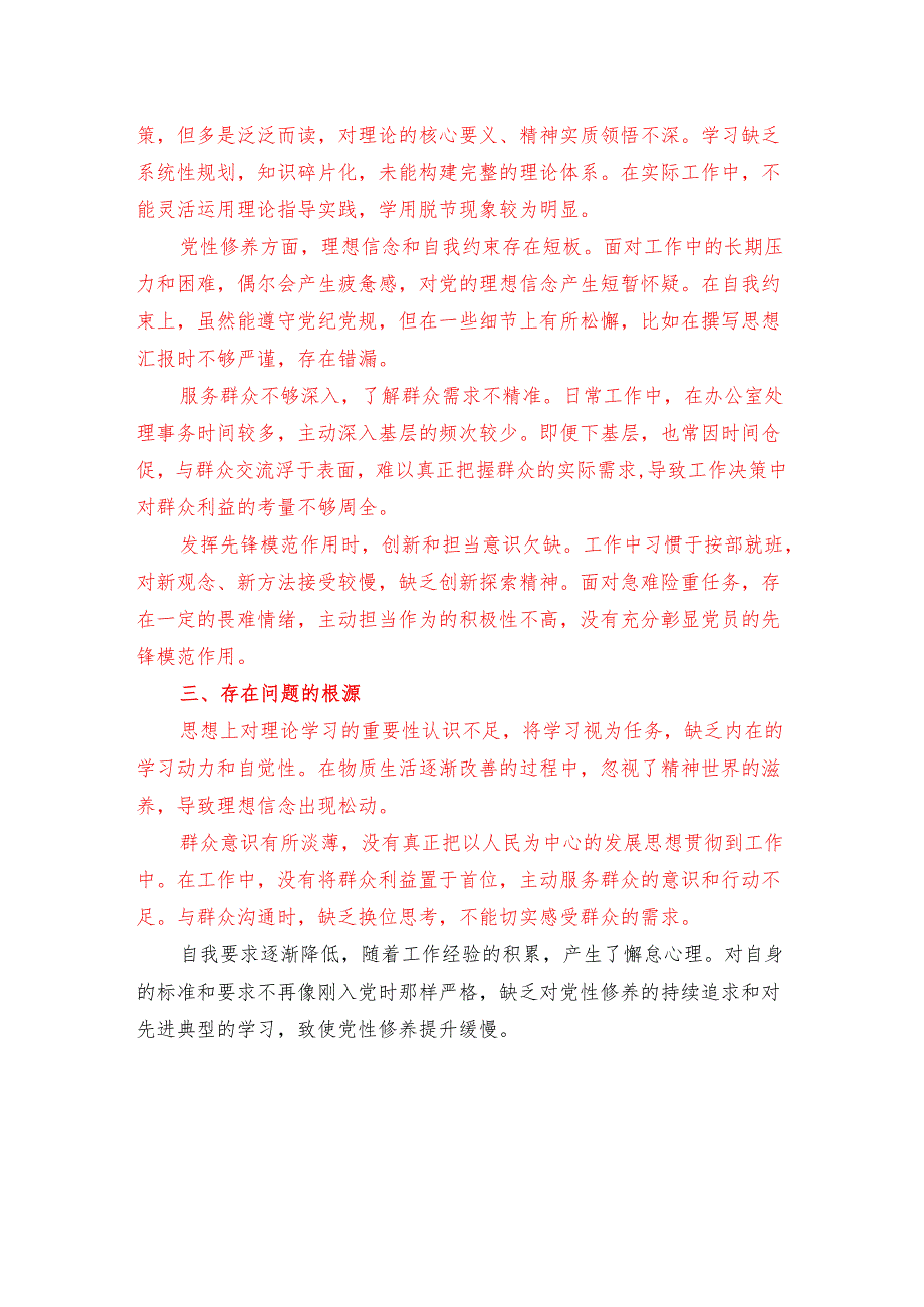 2025 党员专题组织生活会发言提纲（精选）.docx_第2页