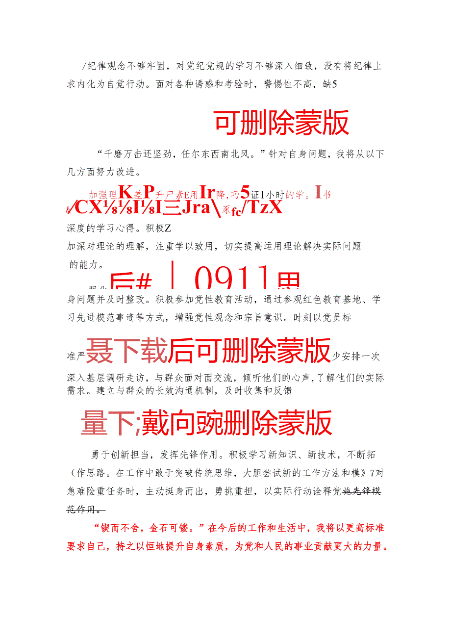 2025 党员专题组织生活会发言提纲（精选）.docx_第3页
