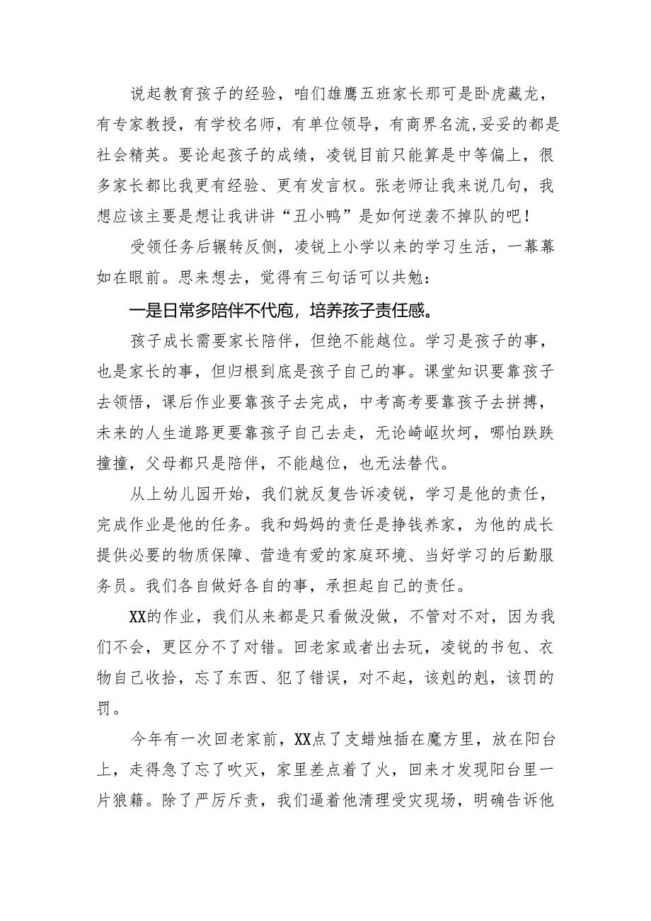 家长代表在家长会上的发言材料汇编（3篇）.docx_第3页