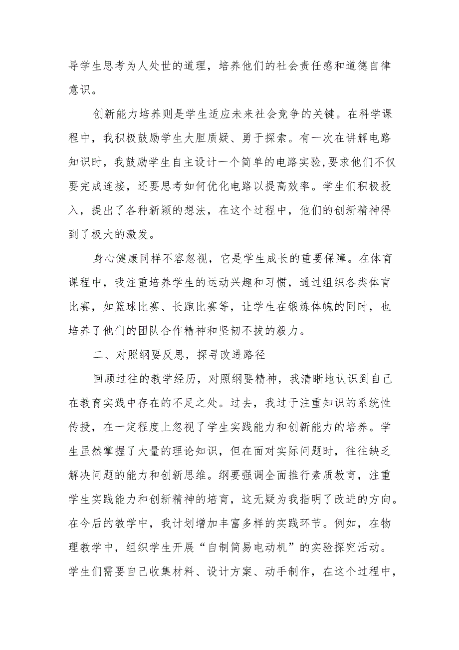 2025《教育强国建设规划纲要（2024-2035年）》学习研讨发言4篇.docx_第2页