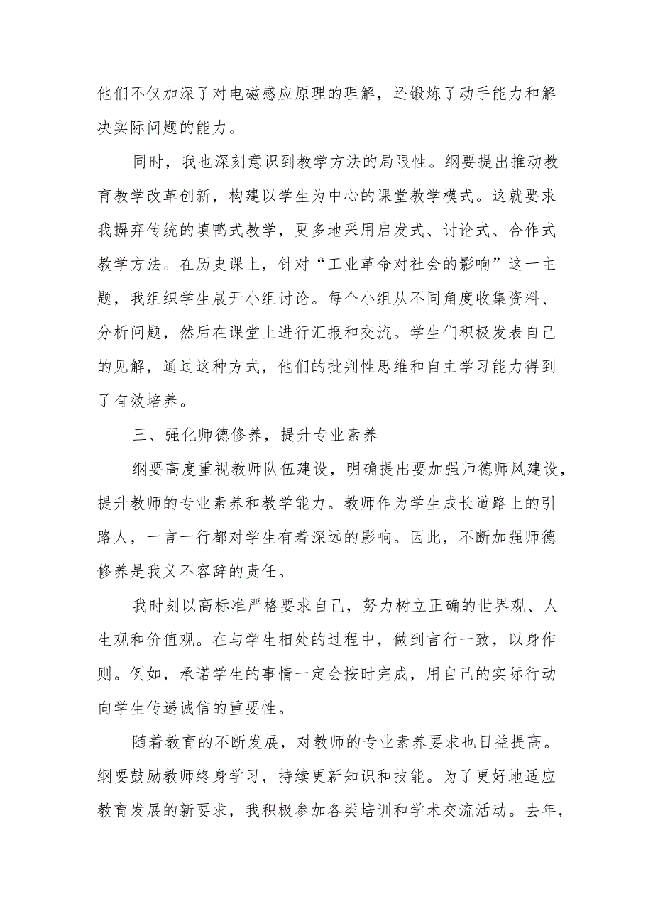 2025《教育强国建设规划纲要（2024-2035年）》学习研讨发言4篇.docx_第3页