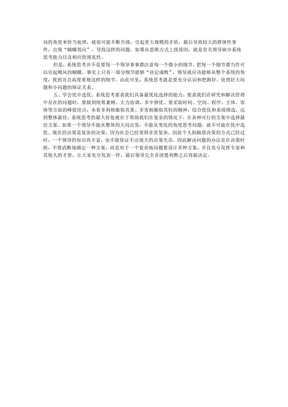 系统思维研讨发言.docx_第2页