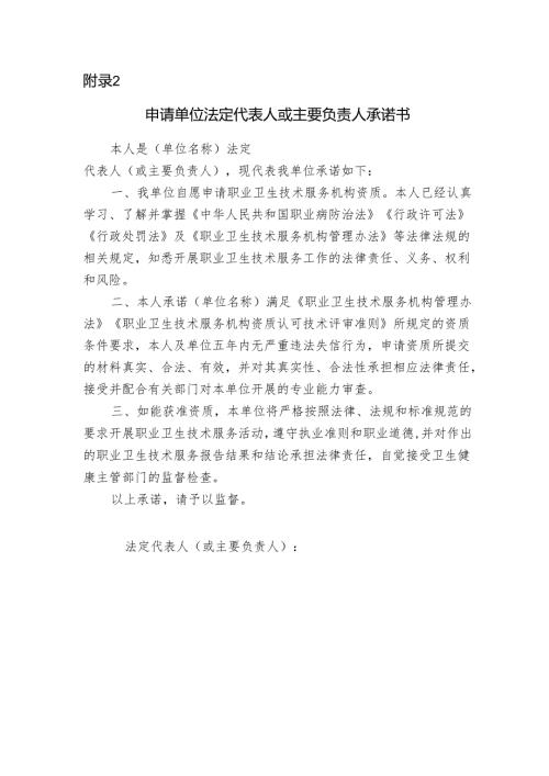 2025版《申请单位法定代表人或主要负责人承诺书》.docx