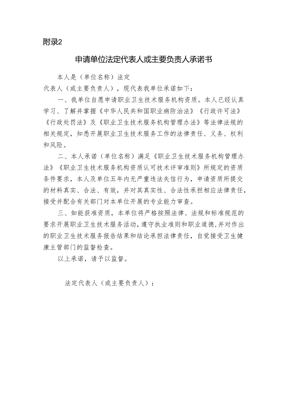 2025版《申请单位法定代表人或主要负责人承诺书》.docx_第1页