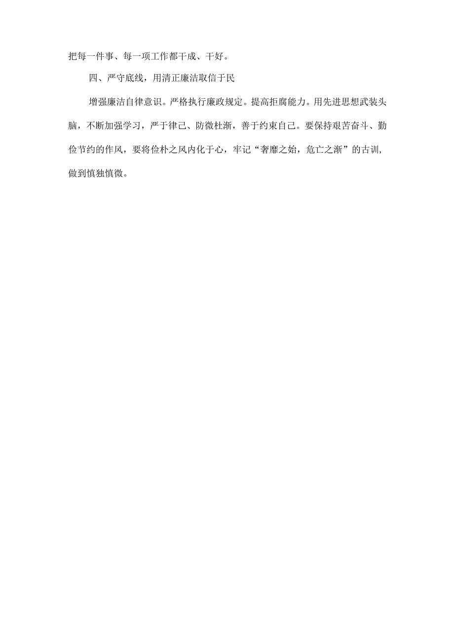 XXXX年度组织生活会、民主生活会前研讨发言材料范文.docx_第2页