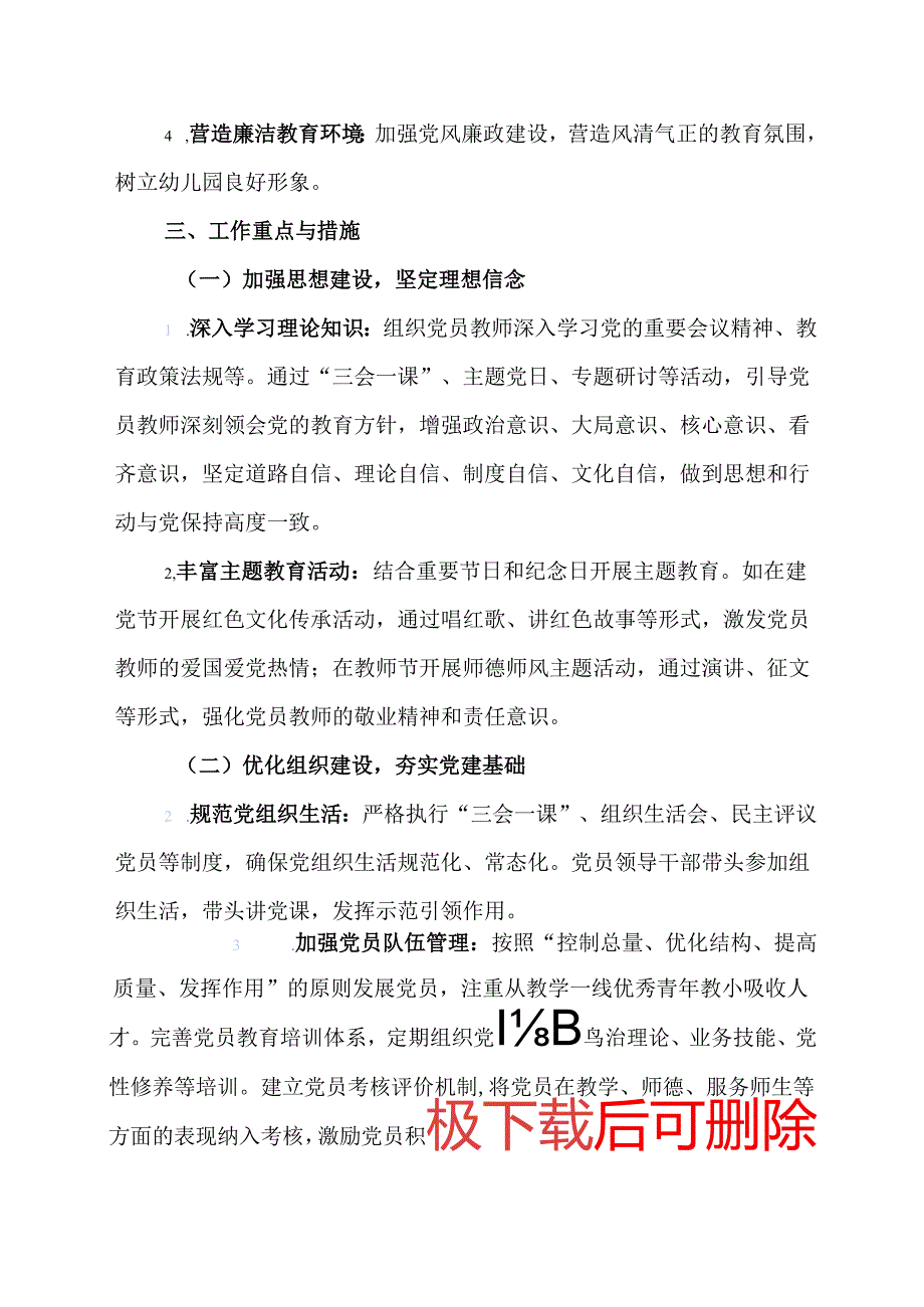 2025年幼儿园党建工作计划 .docx_第2页