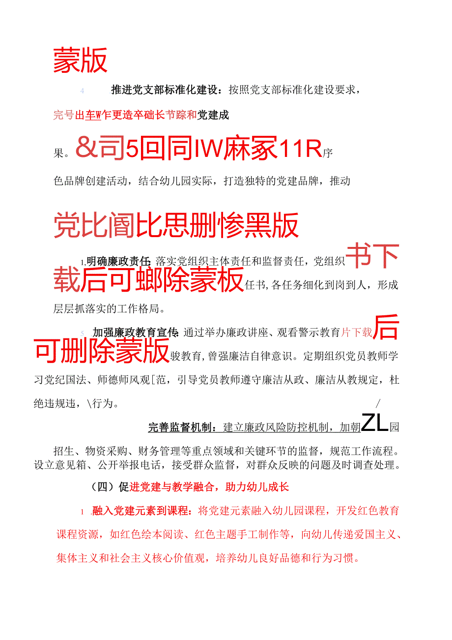 2025年幼儿园党建工作计划 .docx_第3页