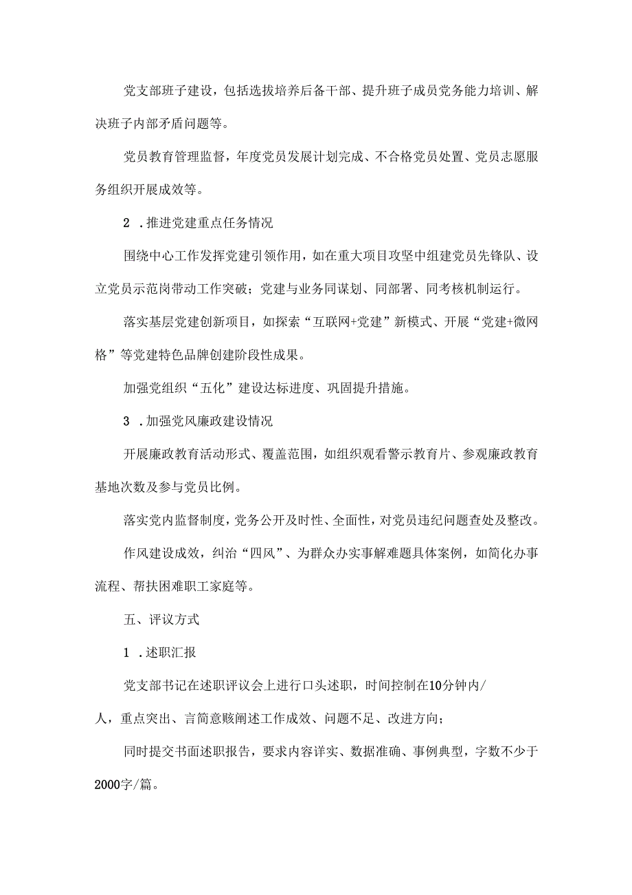 XXXX年度党支部书记“双述双评”工作方案范文.docx_第2页