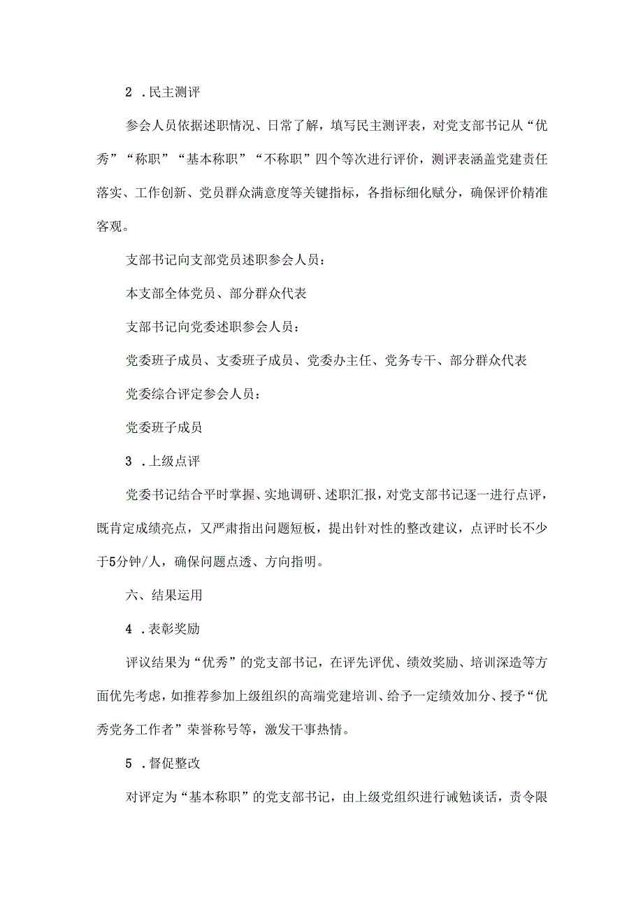 XXXX年度党支部书记“双述双评”工作方案范文.docx_第3页
