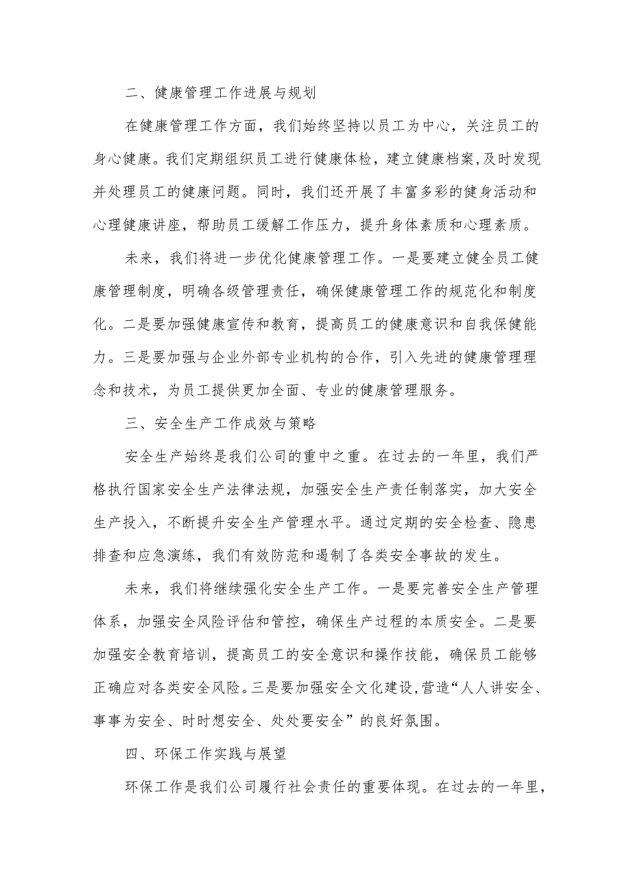 某石油公司2025年职代会暨工作会质量健康安全环保节能工作报告.docx_第2页