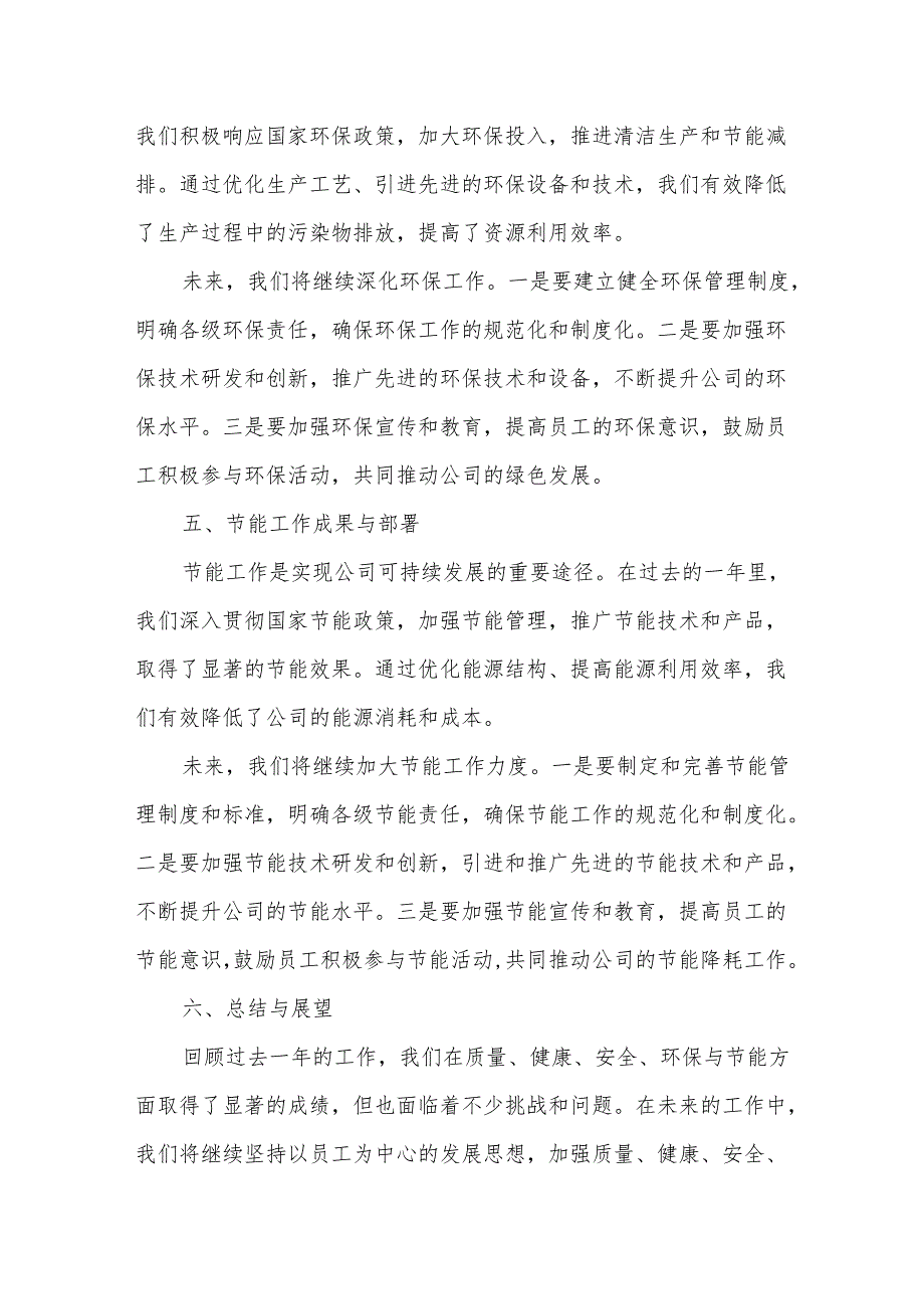 某石油公司2025年职代会暨工作会质量健康安全环保节能工作报告.docx_第3页