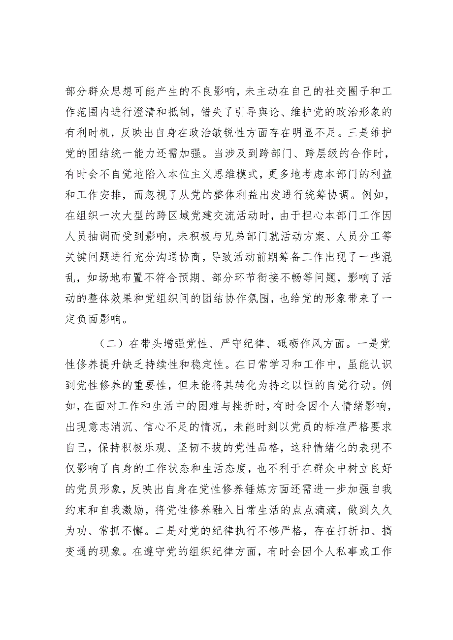2025年度民主生活会对照检查材料精选两篇合辑（市直部门）.docx_第2页