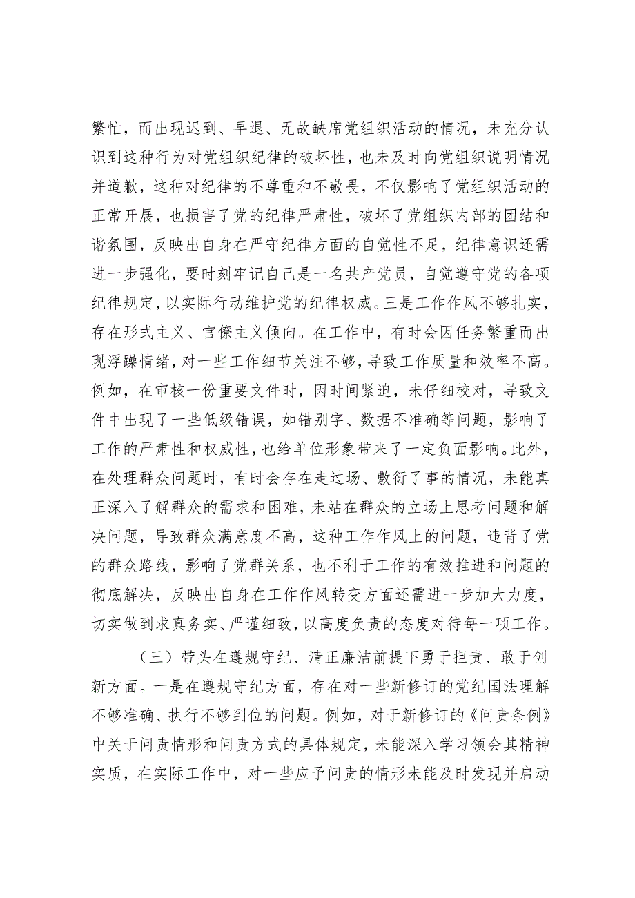2025年度民主生活会对照检查材料精选两篇合辑（市直部门）.docx_第3页
