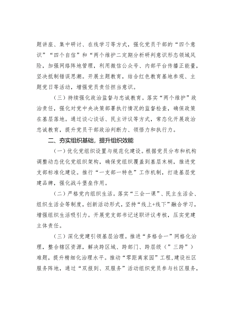 某某市直单位2025年基层党建工作要点.docx_第2页