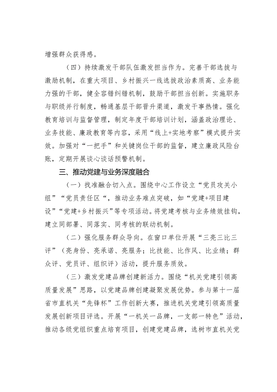 某某市直单位2025年基层党建工作要点.docx_第3页