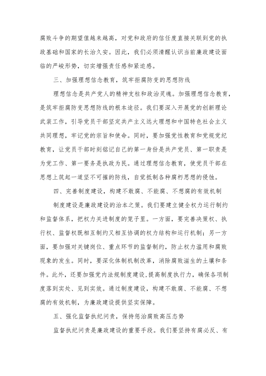 某县委书记廉政党课讲稿.docx_第2页