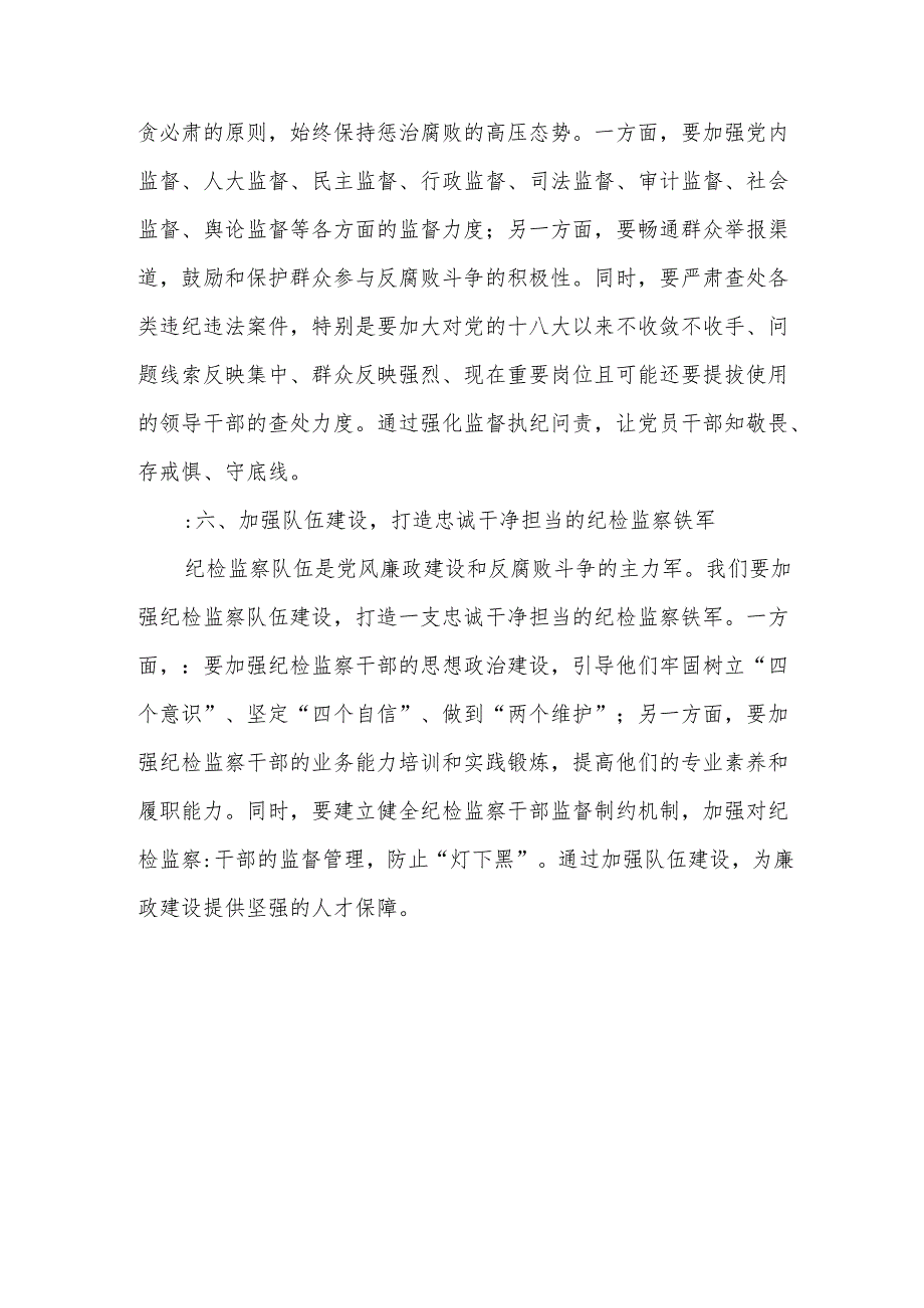 某县委书记廉政党课讲稿.docx_第3页