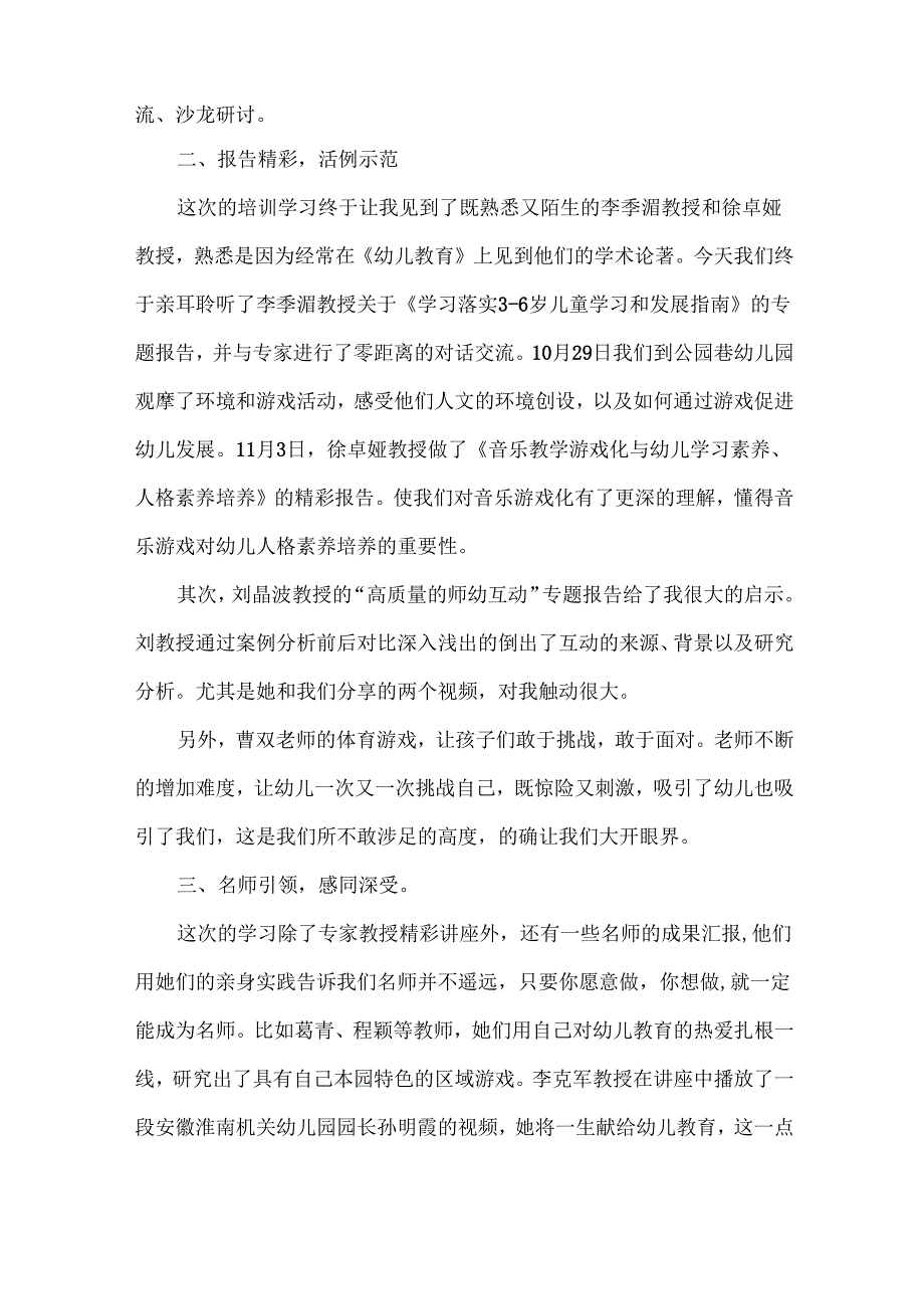 幼儿园国培心得体会范文两篇.docx_第3页