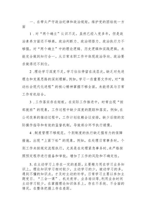 最新2024年度专题民主生活、组织生活四个带头检查问题清单（四个方面共32条）Word文档.docx