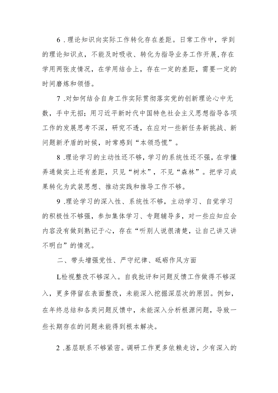 最新2024年度专题民主生活、组织生活四个带头检查问题清单（四个方面共32条）Word文档.docx_第2页