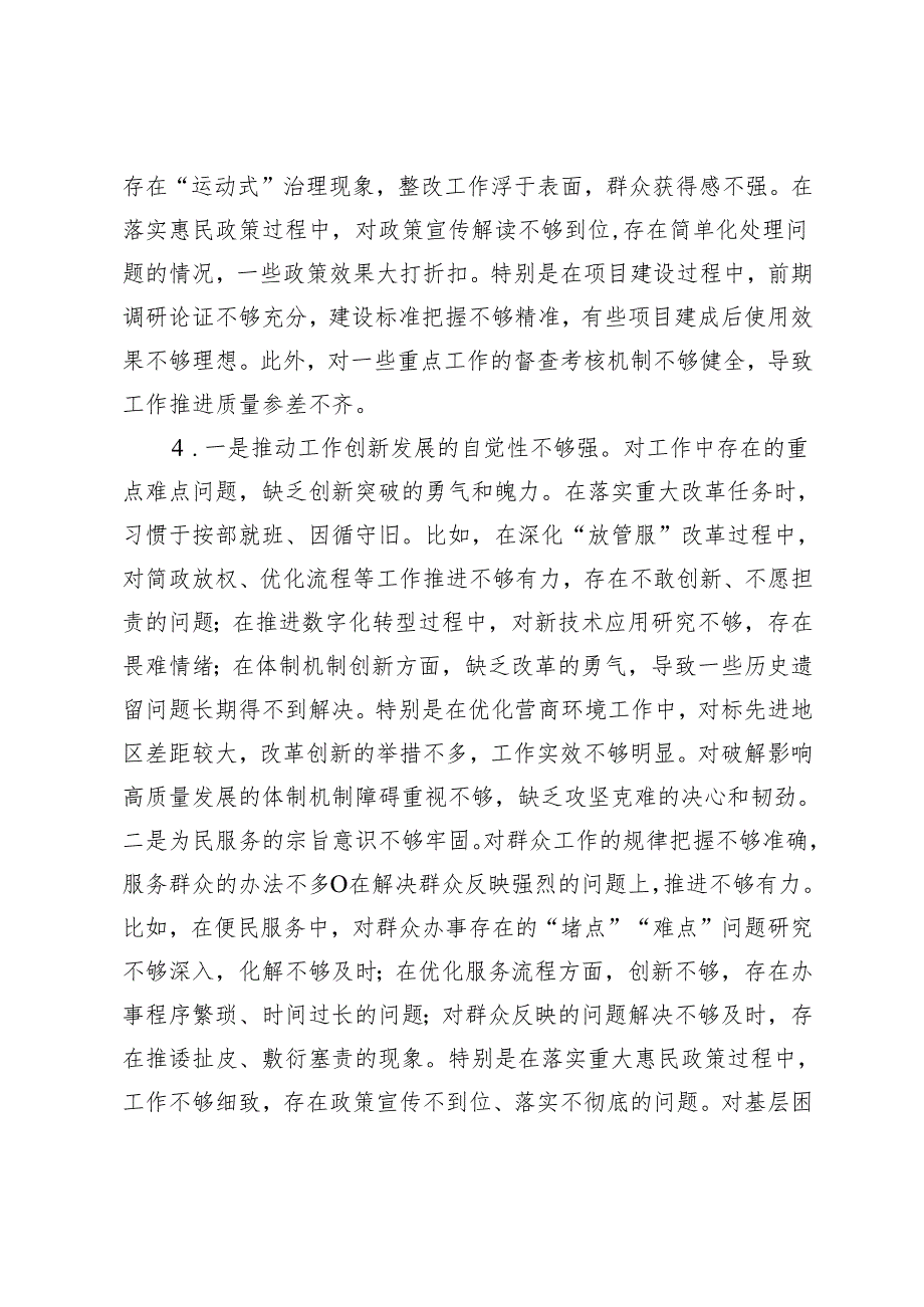 民主生活会四个带头之在“带头增强党性、严守纪律、砥砺作风”方面存在的问题与不足 12条.docx_第3页