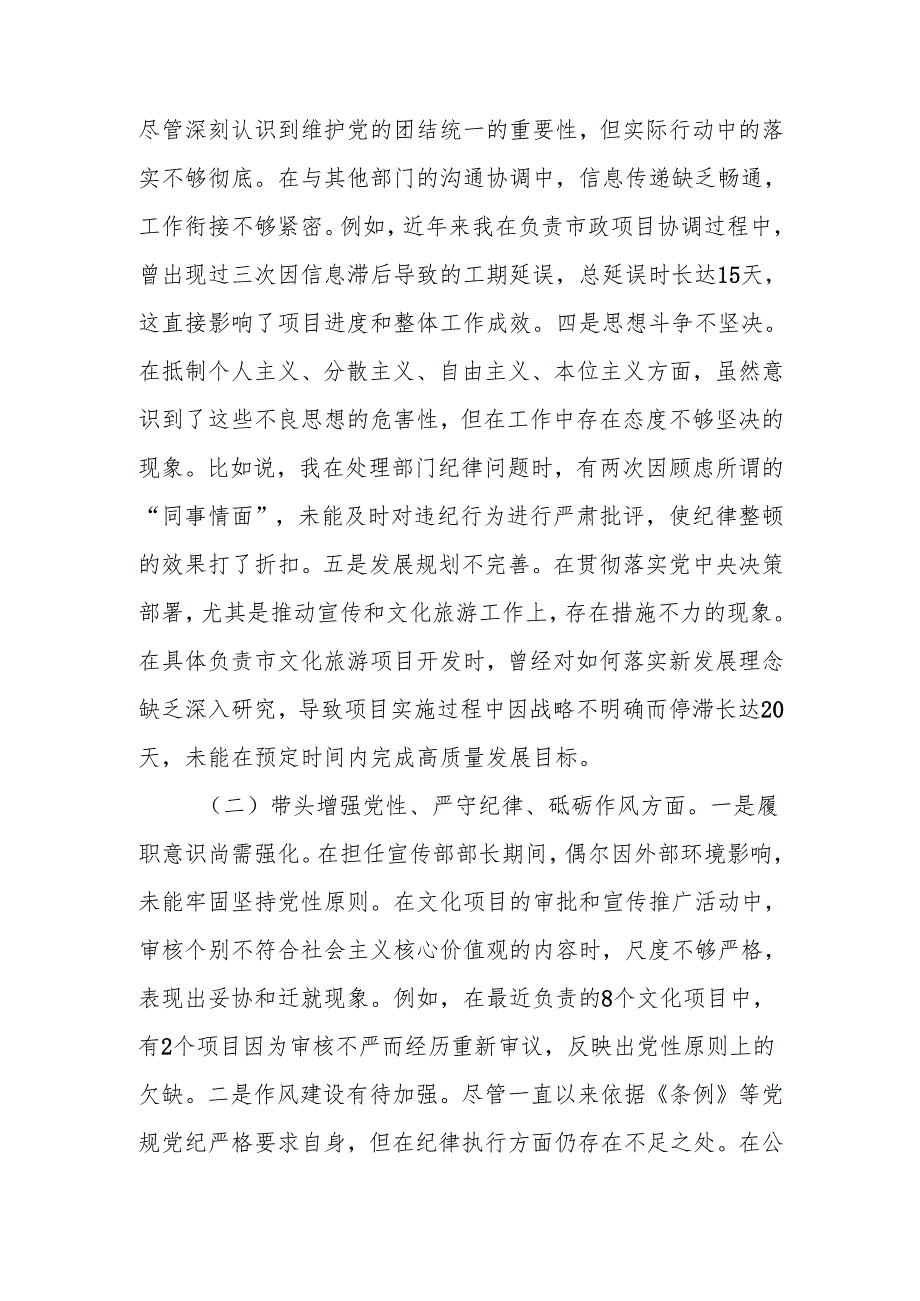 最新宣传部部长2024年民主生活个人四个带头检查材料word范文.docx_第2页