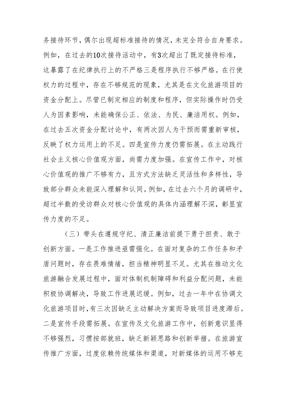 最新宣传部部长2024年民主生活个人四个带头检查材料word范文.docx_第3页