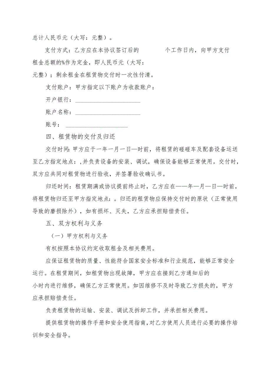 碰碰车租赁协议书模板.docx_第2页