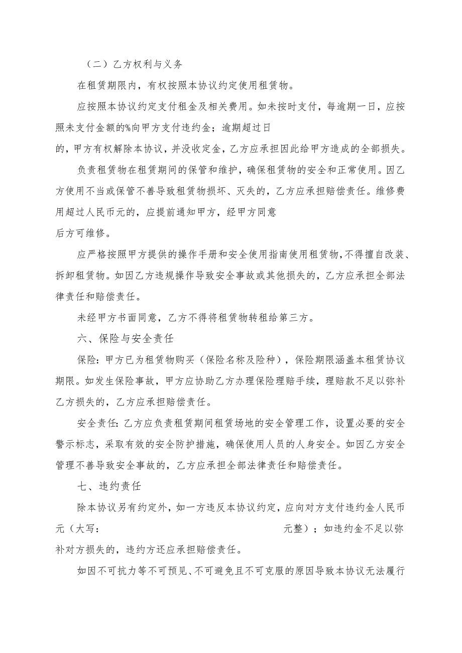 碰碰车租赁协议书模板.docx_第3页