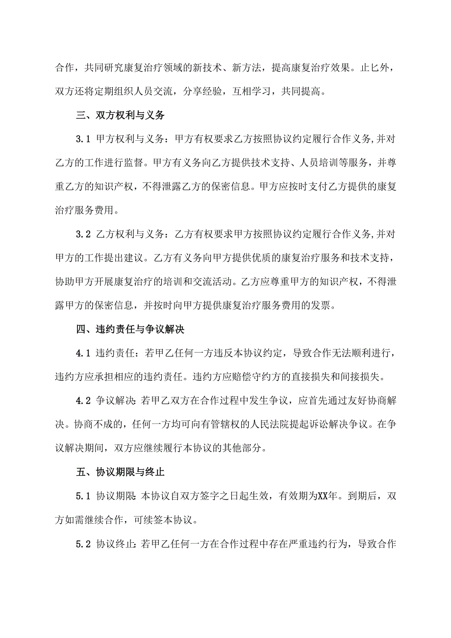 康复中心合作协议(范文).docx_第2页