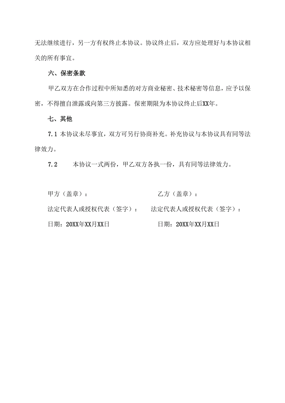 康复中心合作协议(范文).docx_第3页