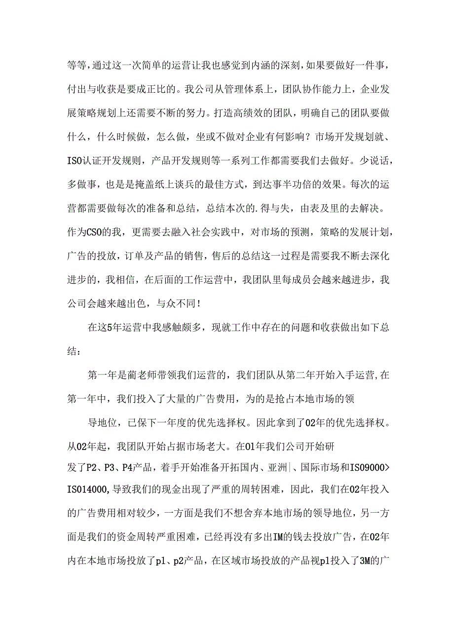 营销总监工作总结范文.docx_第3页