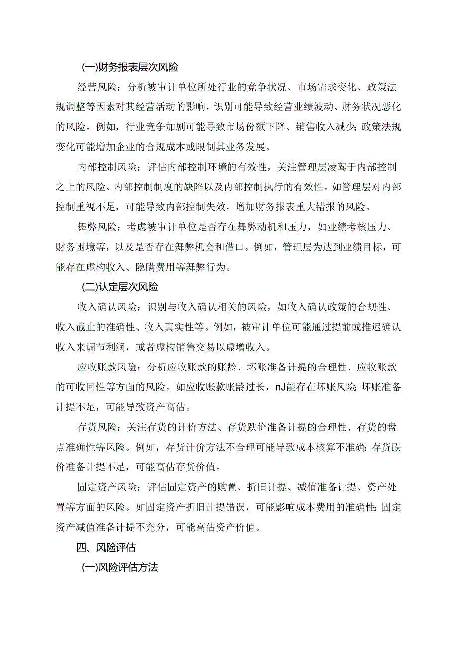 审计风险评估报告模板.docx_第2页
