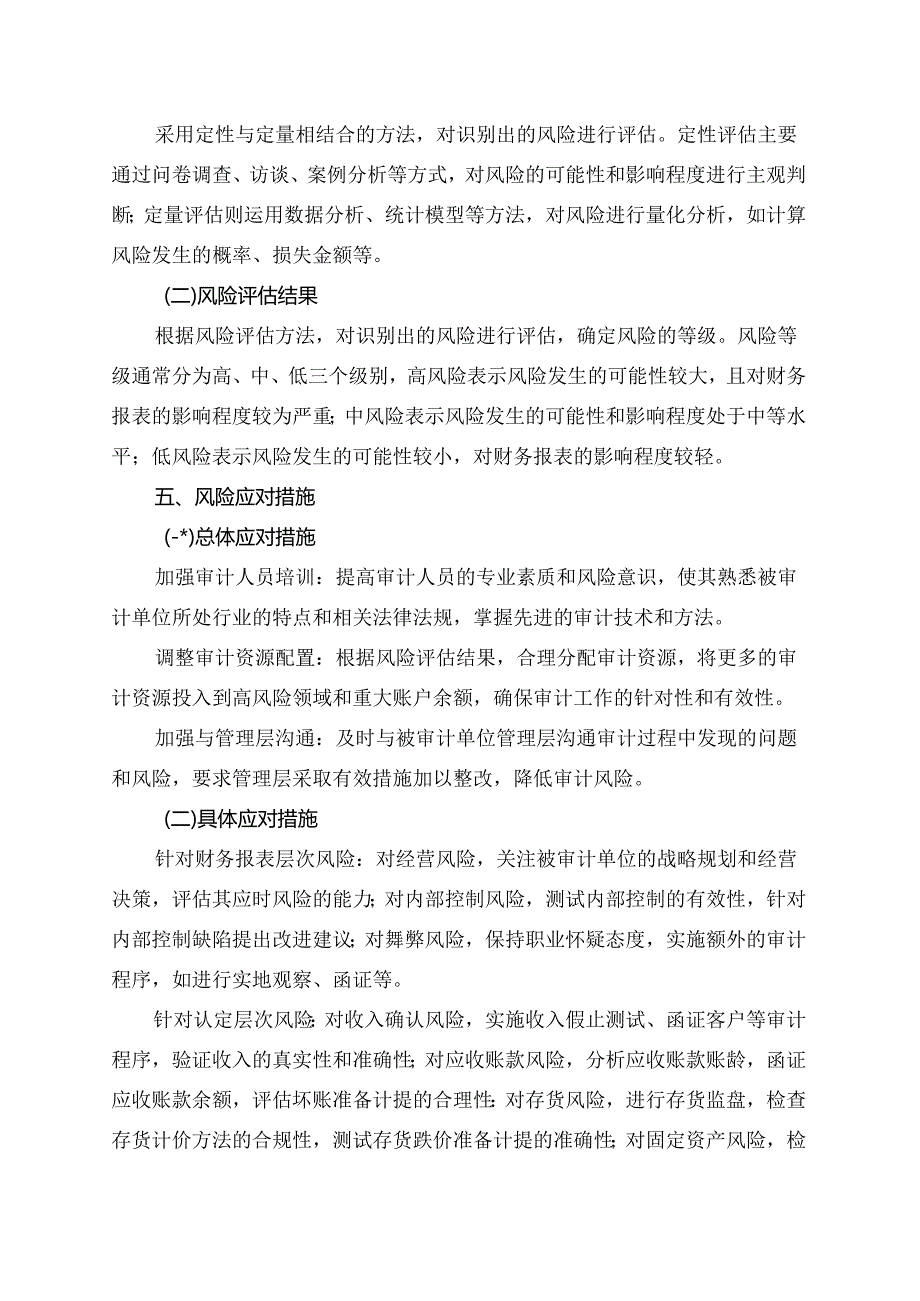 审计风险评估报告模板.docx_第3页